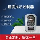 温度指示控制器BWY-802B(TH)