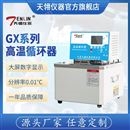 天翎GX-2015高温恒温循环器恒温油槽厂家