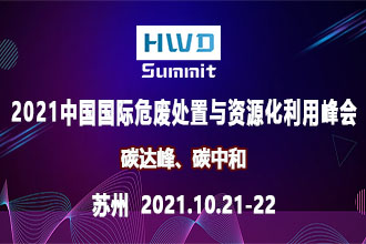 HWD summit 2021
