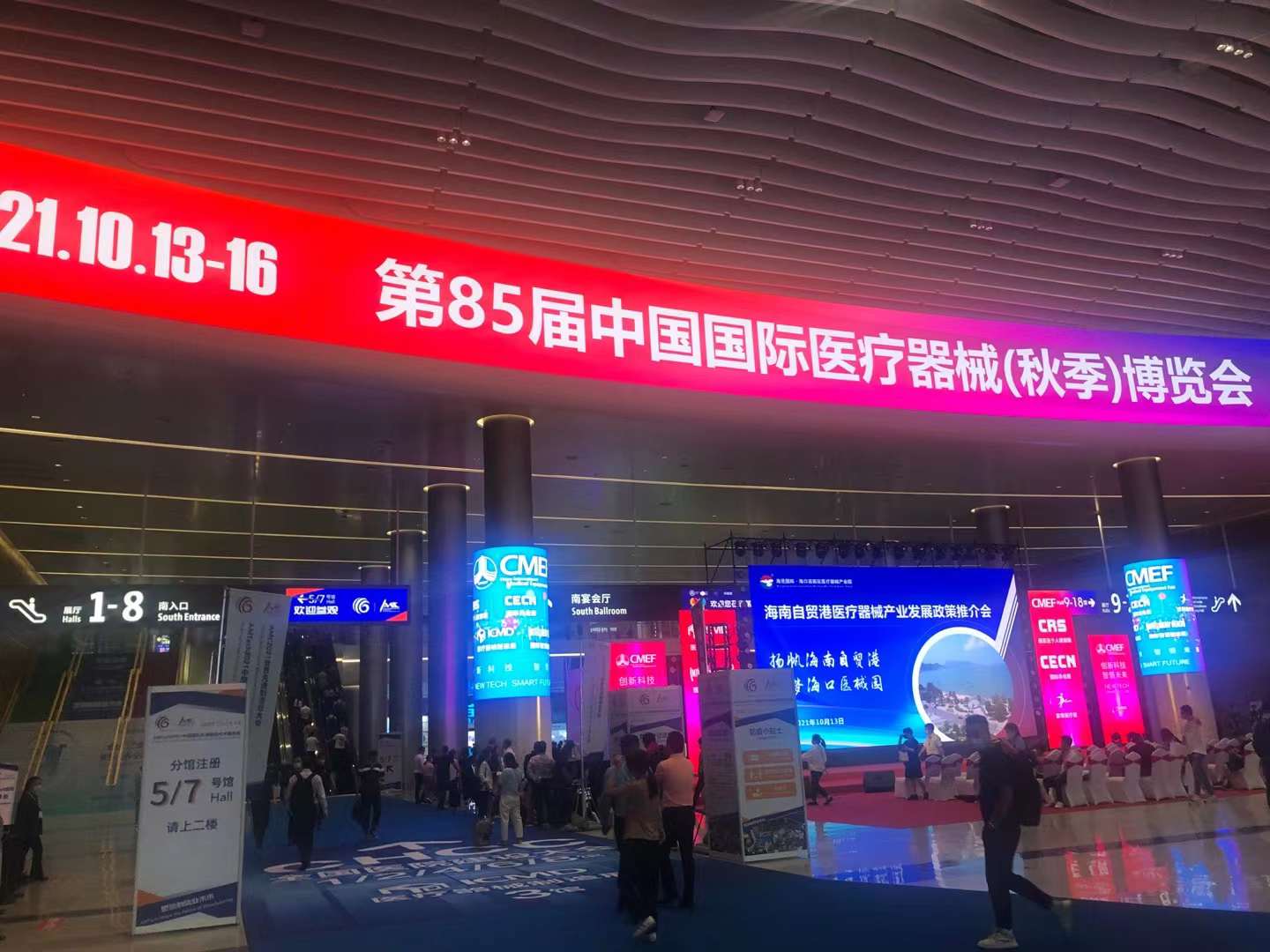 上海沪粤明参展第85届中国国际医疗器械（秋季）博览会