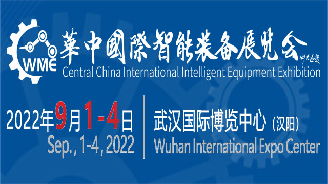 華中國際智能裝備展覽會