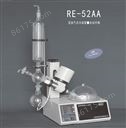 RE-52AA 旋转蒸发器(0.25-2L)