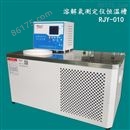 天翎仪器RJY-010溶解氧测定仪专用恒温槽
