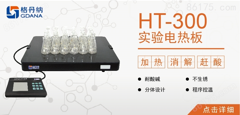 HT-300实验电热板