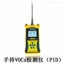 手持式光离子化（PID,便携式VOC浓度检测仪