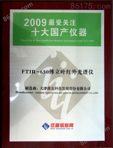 FTIR-650傅里叶变换红外光谱仪